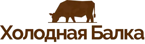 Логотип фермы «Холодная Балка»